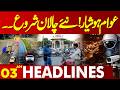 New Challan Strated | Under Age Drivers On Alert | 03 AM Headlines | Lahore News HD