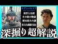 【ネタバレあり】映画オデュッセイアがもっと面白くなる解説動画！