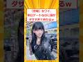 【悲報】女ワイ、明日デートだけど着れる服がなくて外に出られないｗ【2ch面白いスレ】#2ch面白いスレ #2ch #5ch #shorts
