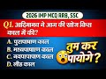 Daily GS MCQ | 15 Important Questions | SSC CGL Top History Questions | SSC CGL |