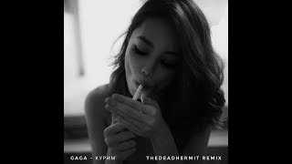 GAGA - Курим (thedeadhermit Remix)