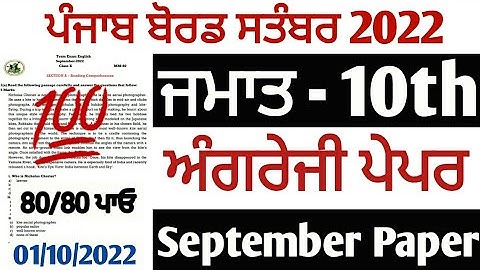 PSEB 10th class English Paper september 2022 | 10th Class Bi Monthly English Paper | KS Updates