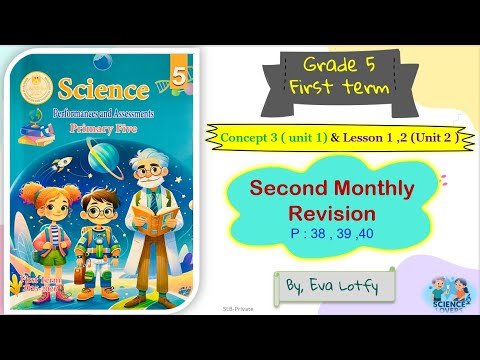 حل تقييمات مراجعة شهر نوفمبر ساينس خامسة Second Monthly Revision November Assessments Science Grade5