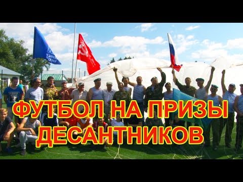 Футбол на призы десантников в Чистополе