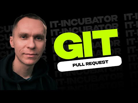 Git Курс Для Новичков / Pull request / Уроки по GIT #8