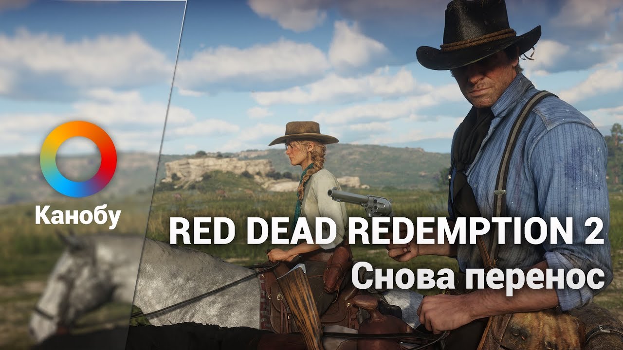 HYPE NEWS [02.02.2018]: Red Dead Redemption 2 снова перенесена, а Nintendo рвется на другие рынки