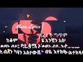 Taemir gizaw Manew lyrics