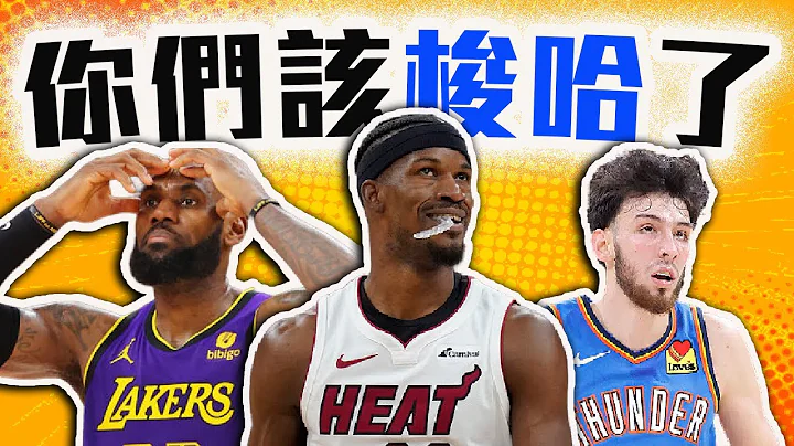 NBA最该梭哈的4支球队！湖人冲一波的原因是LeBron要走？雷霆会重蹈Harden的悲剧吗？NBA季中交易分析【轰酷看篮球】 - 天天要闻