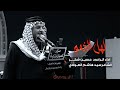 موشح   لهل الذمم  الرادود حسين شكر   مجلس عزاء الحسين   اولاد المرحوم عبد الرزاق دوش   صفر     ه  نجومي