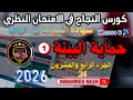 حماية البيئة 1 الاستخدام الواعي بيئيا للمركبات أسئلة الامتحان النظري لشهادة السياقة في المانيا 24