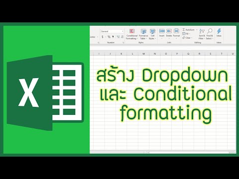 Excel ​: Dropdown list และ​ Conditional formatting | อนุบาล​ไอที