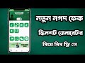 New Nagad Fake Screen Shot Free!