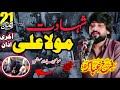 Zakir Syed Farakh Bukhari Mussaib Mola Ali a.s || Mukamal Shahdat Mola Ali 😭 2026 21 RAMZAN live