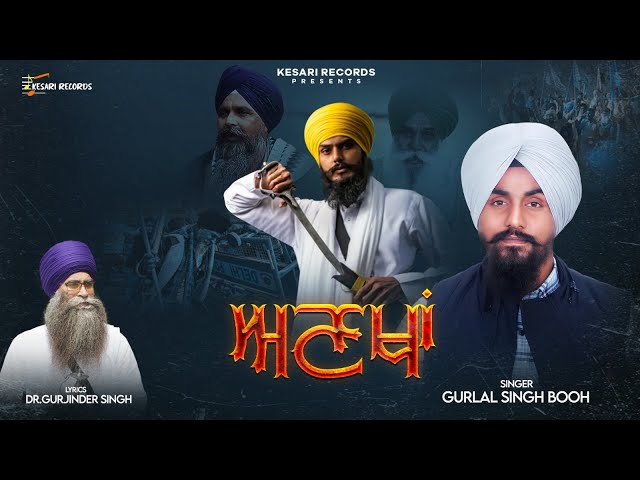 Ankhan  || Gurlal Singh Booh || Dr.Gurjinder Singh || Kesari Records || New Punjabi Song 2024 class=