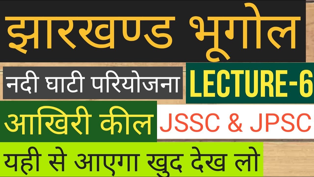 6. Jharkhand Geography Lecture6 for JSSC CGL & JPSC 2020 YouTube
