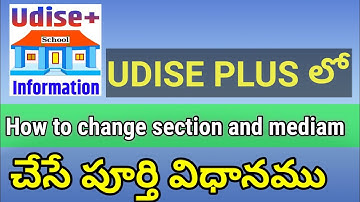udise plus student update in telugu2023 | section change in udise plus chettamoni akshara tech