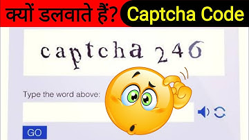 कोई भी website आखिर क्यों डलवाती है ? 🤔 Captcha Code
