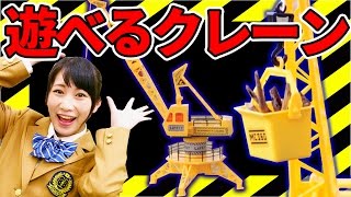 【クレーンゲーム】超巨大なクレーンが想像以上のおもちゃだった！
