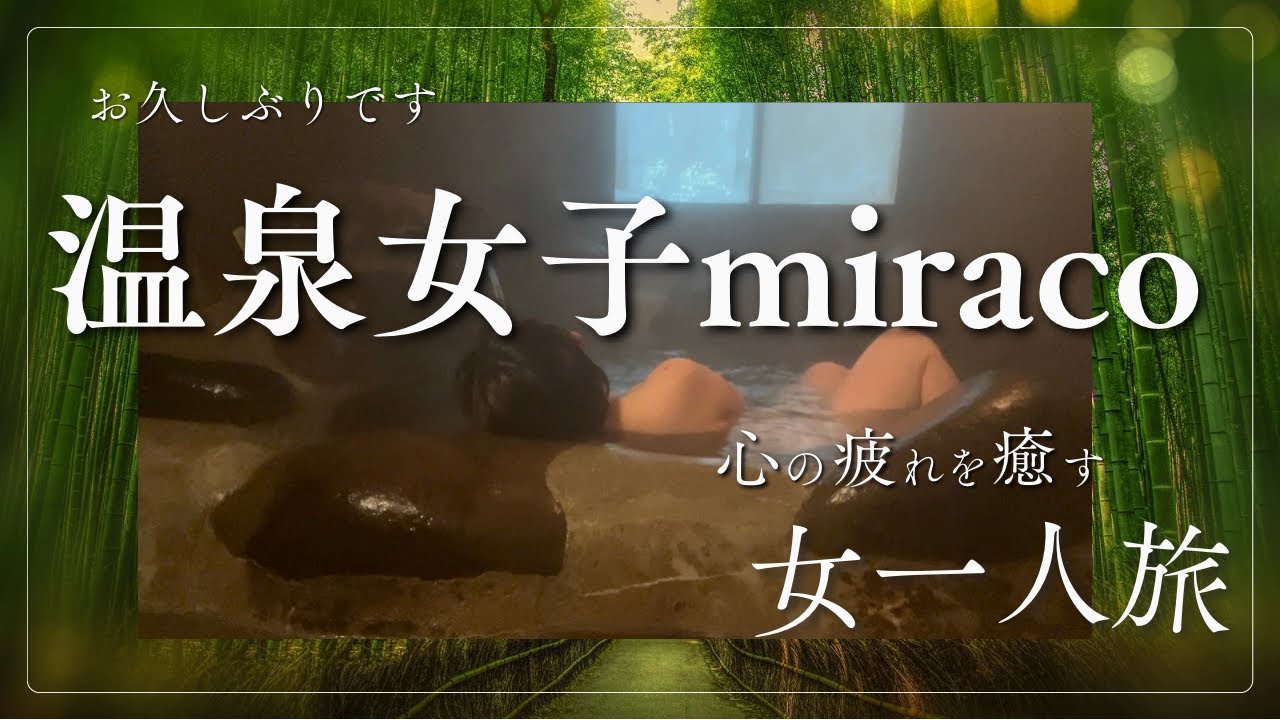 【温泉女子】ずっと見ていたくなる…温泉女子の湯けむり8分♨️ #hotsprings #温泉女子 #온천#溫泉 #mataair