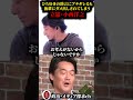 ㊗️50万回再生怒りの沸点が謎の立憲・小西先輩が、ついに後輩からダメ出しされてしまいました…。#小西洋之#立憲民主党#ひろゆき#リハック#切り抜き