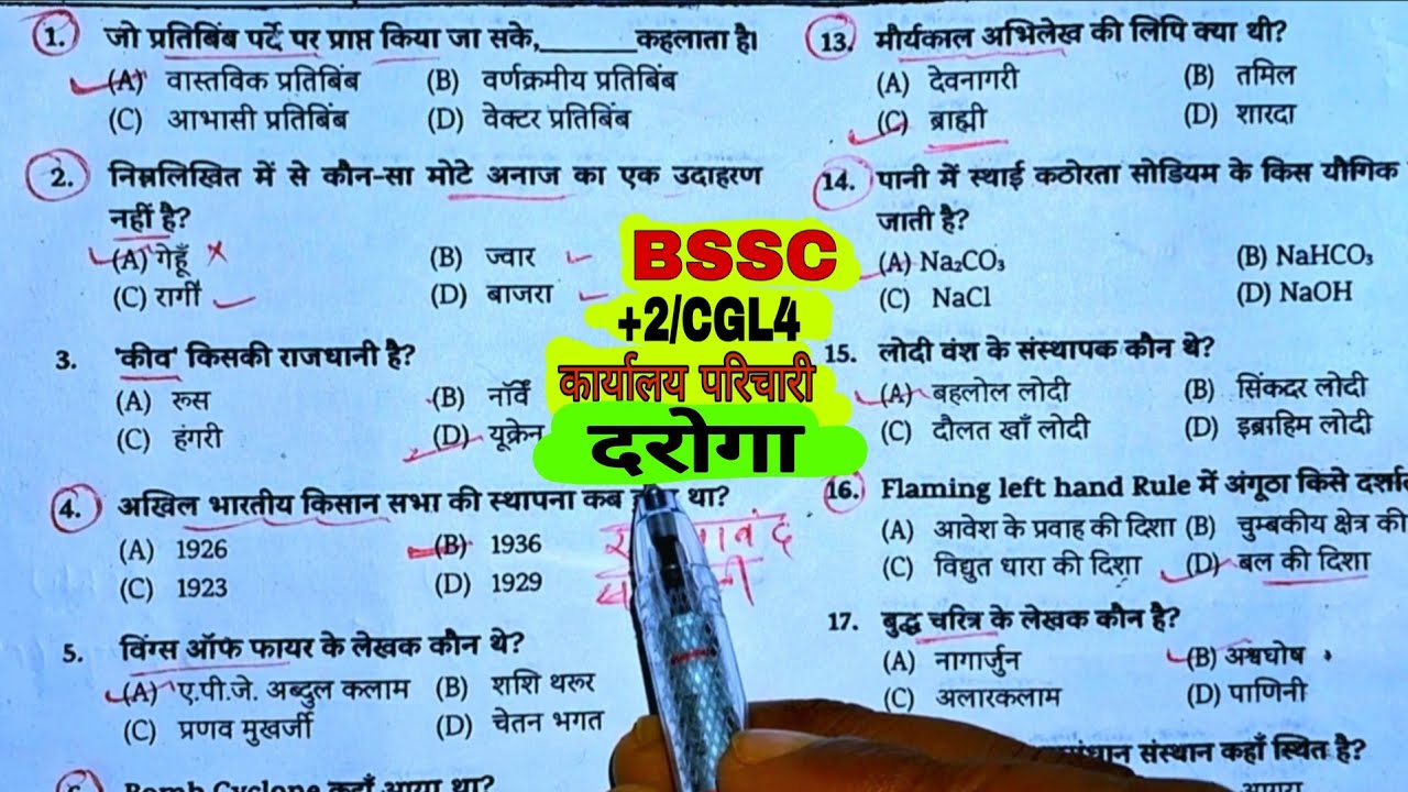 BSSC +2/CGL-4/AEDO Practice set questions most important questions 2026 superfast revision 