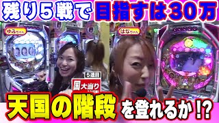 パチトラ2 17話【CRぱちんこ天国の階段】 - YouTube