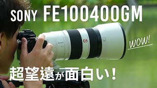 The SONY E-mount telephoto zoom lens FE100-400 F4.5-5.6 GM is