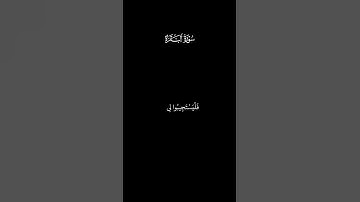 وإذا سألك عبادي عني فإني قريب/فارس عباد /آيات بكروما سوداء