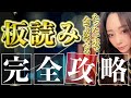 【デイトレ】株の板読み完全攻略版!デイトレーダーが使う板読み術を大公開します