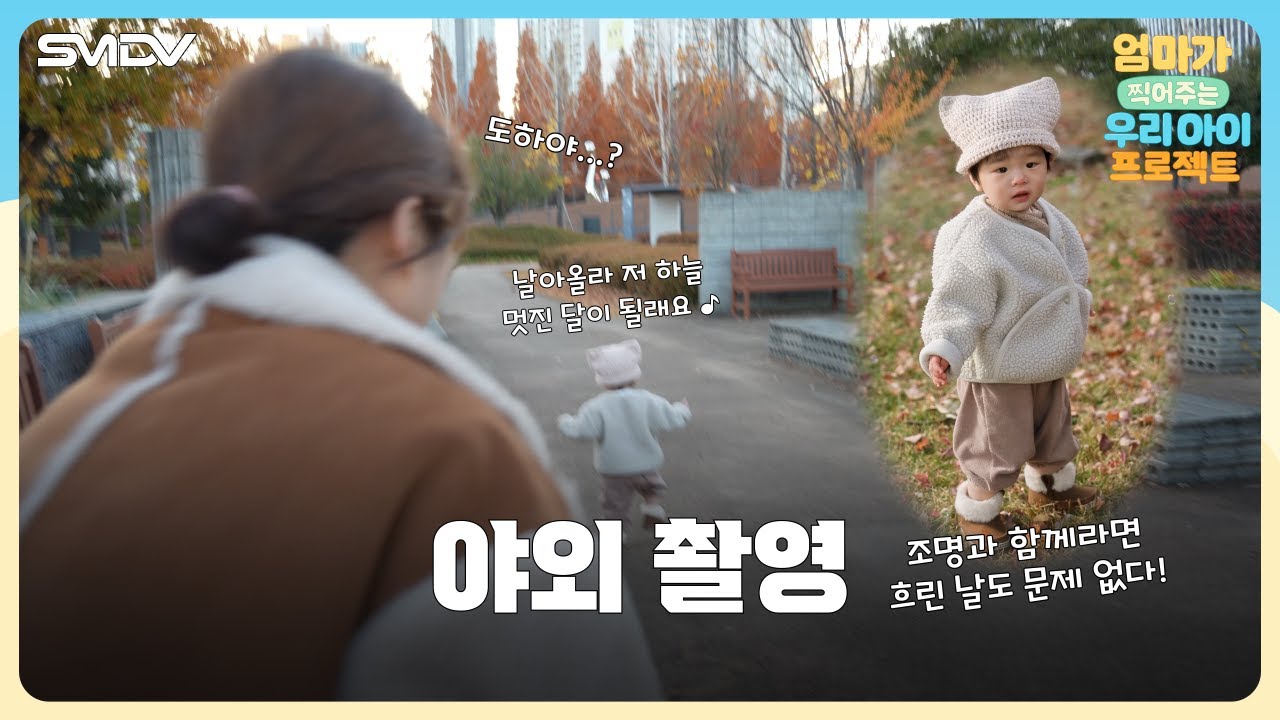 야외 촬영 A to Z인데...모델이 도망감 | 엄우프 Ep.4 / SMDV X Evoto AI