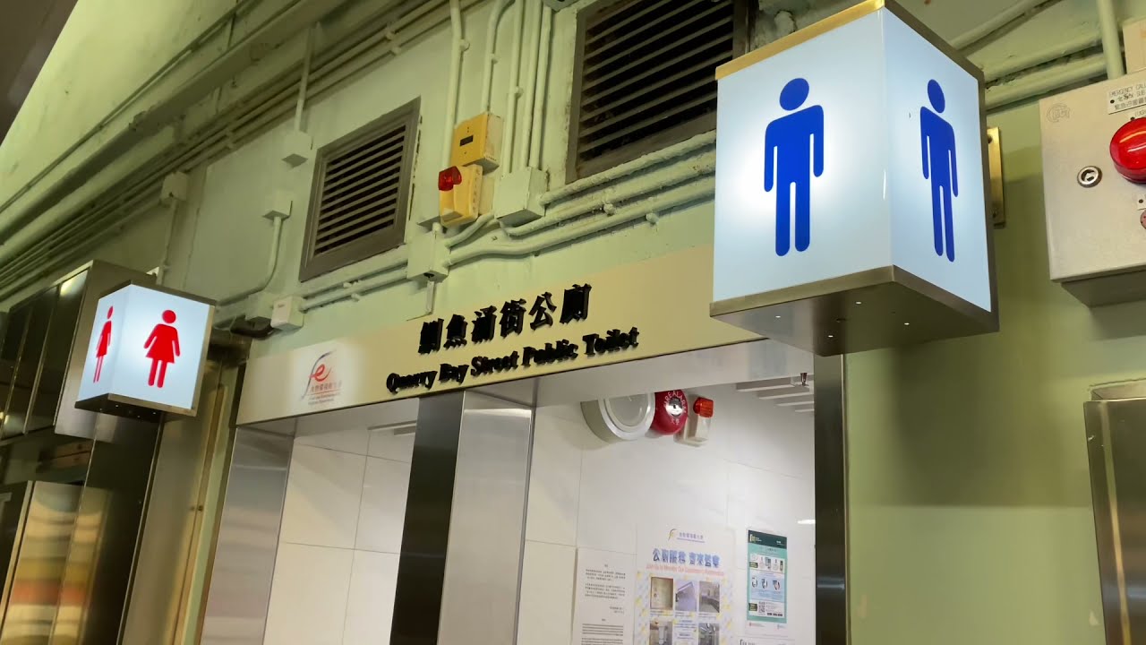 Hong Kong Public Toilet - Quarry Bay Street