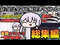 【一気見/総集編】獄中生活を天国に変えよう結月ゆかりの単発動画傑作集【VOICEROID実況】