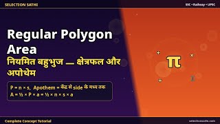 नियमित बहुभुज — क्षेत्रफल और अपोथेम | Regular Polygon — Area, Apothem &amp; Hexagon | Selection साथी