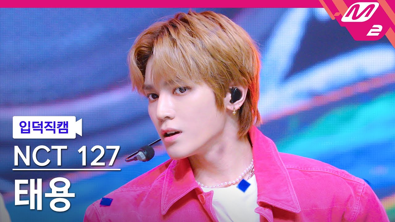 [입덕직캠] 엔시티 127 태용 직캠 4K 'DJ' (NCT 127 TAEYONG FanCam) | @MCOUNTDOWN_2023.2.2
