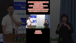 【大阪都構想副首都法定協議会】毎日放送井森「６回目の法定協の受け止めと区名は都構想の住民投票で賛成を勝ち取るため大きい要素になると考えるか」吉村洋文大阪府知事日2026年8月26日(水)
