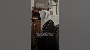 سورة ق | عبدالرحمن المغامسي