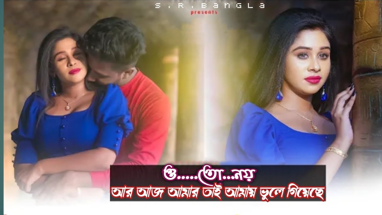 Amar je chilo se annya karor hayeche Bengali sad songwo to noy ar aj amar tai amay vule giyeche