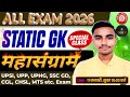 All Exam 2026 | Static GS One Shot | UPHG, SSC GD, UPP, UPSI, Lekhpal |  Kumar Suraj | CAREER TV