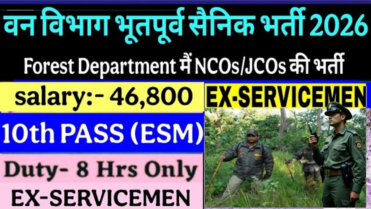 वन विभाग में भूतपूर्व सैनिक भर्ती 2026 | forest Department vacancy for ex-servicemen 2026 | ESM JOB