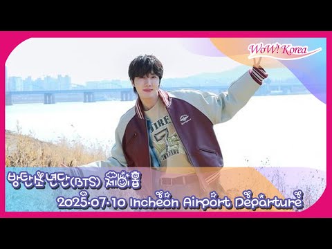 [LIVE] 방탄소년단(BTS) 제이홉, 인천국제공항 출국 [25.07.10 Incheon Airport Departure]