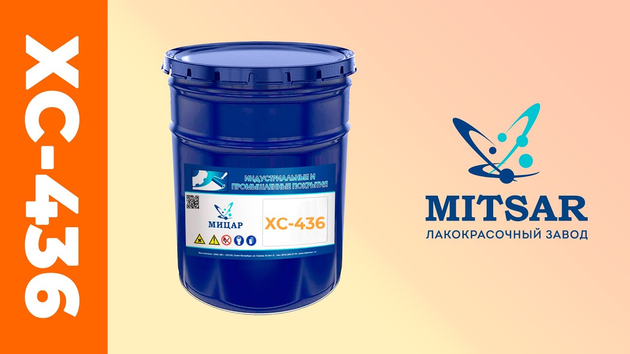 Судовая эмаль для надводного и подводного борта Мицар ХС-436