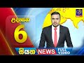 siyatha morning news|eng