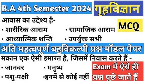 B.A 4th Semester Home Science (गृहविज्ञान)||Objective Questions||Model Paper||Unit 1st|| #bastudy