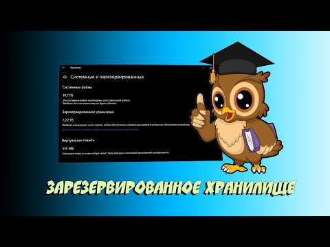 💡 Как быстро отключить Зарезервированное хранилище. Windows 10 May 2020 Update 2004