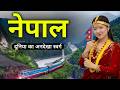 Nepal | Paradise of South Asia | Nepal Travel Guide | Nepal 2026 🌿🇳🇵