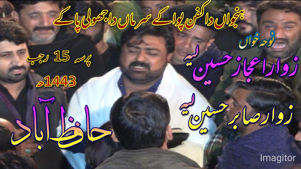 Zawar Ijaz Hussain Layyah // Pursa 15 Rajab 2022 Hafizabad