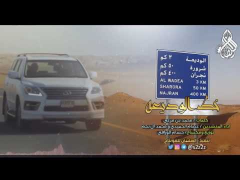 شيله يمنيه طررررب يامسافر على خط الوديعه