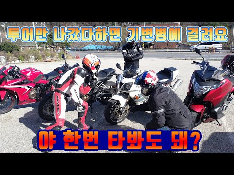 혼다 뷔페 시승 / CBR500R / <strong>CB650R</strong> / NC750 인테그라 / 투어는 밥만 맛있으면 됨