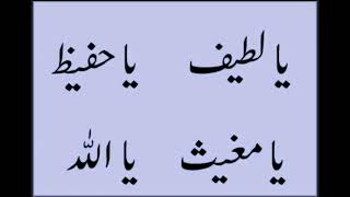 يالطيف ياحفيظ يامغيث يالله