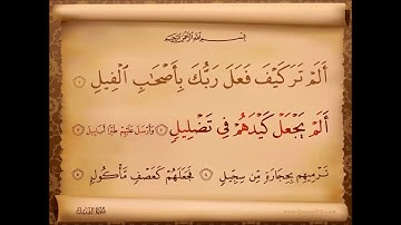 سورة الفيل مكررة 10 مرات